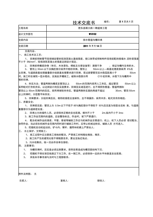 排水管道沟槽回填施工技术交底