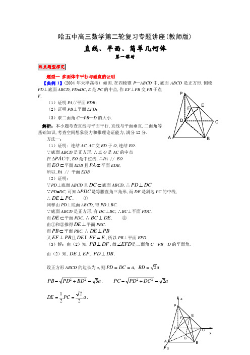 哈尔滨五中高三数学第二轮复习专题讲座