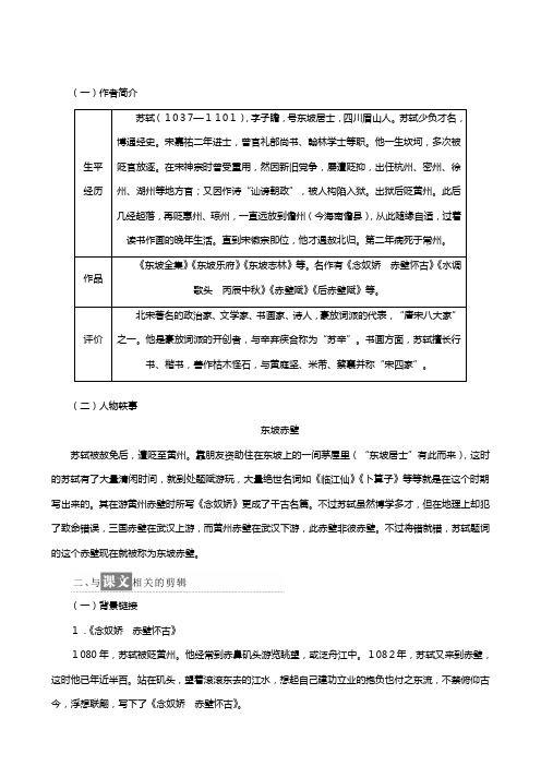 新人教版高中语文必修第二单元苏轼词两首讲义