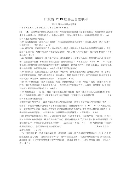 广东省高三百校联考文科综合地理试题(图片版)