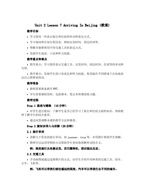 Unit 2 Lesson 7 Arriving In Beijing ( 教案)-2022-202