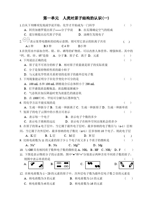 第一单元 人类对原子结构的认识(一)练习new