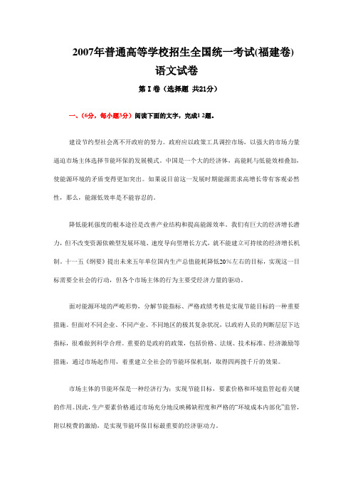 2007年高考语文(福建卷)