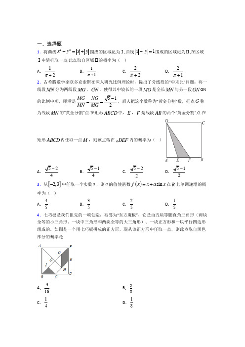 (好题)高中数学必修三第三章《概率》检测卷(有答案解析)