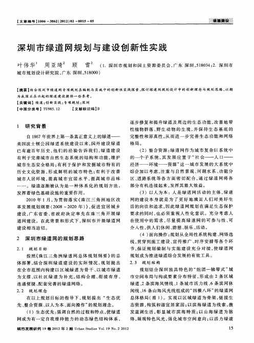 深圳市绿道网规划与建设创新性实践