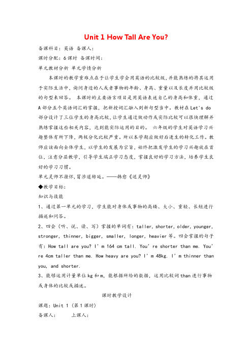 六年级下册PEP_Unit 1 (全)2教案与教学反思