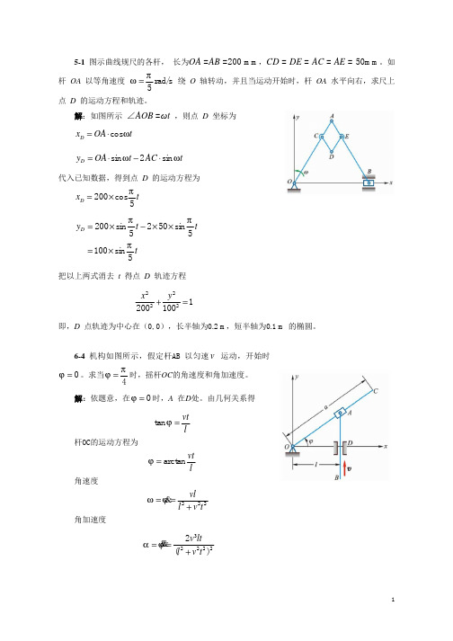 理论力学(哈工第七版) 课后练习答案 第二部分