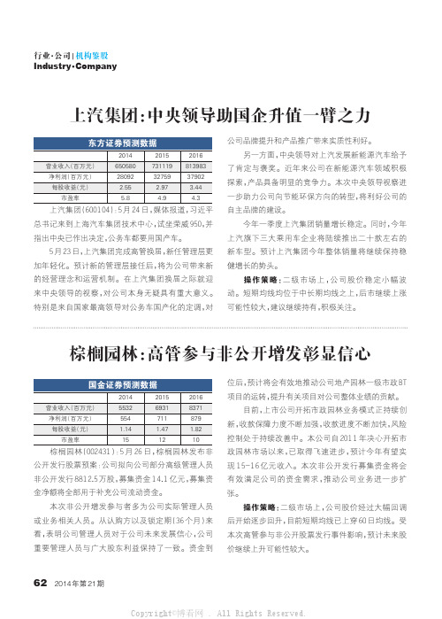 公司评级：上汽集团、棕榈园林、用友软件