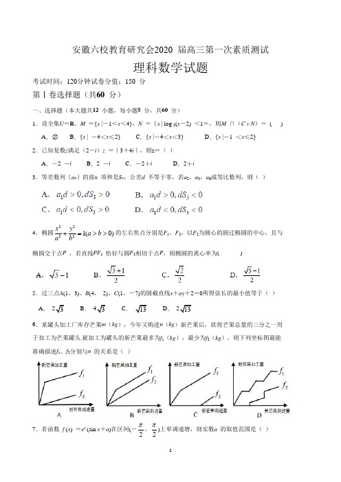 2020届高三上学期第一次素质测试(全科试卷+答题卡+听力+答案) 理数试题