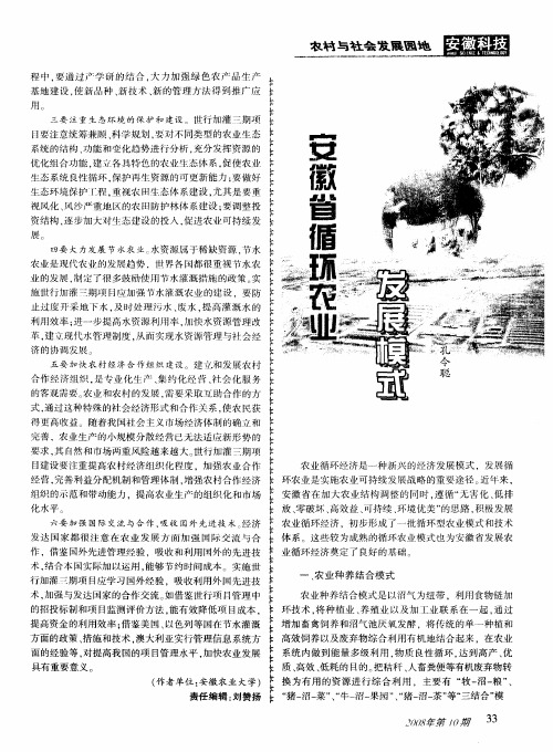 安徽省循环农业发展模式