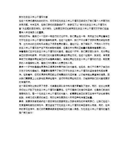 “我为社会主义核心价值观代言”主题团日活动总结