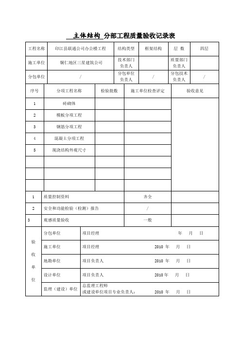 主体结构_分部工程质量验收记录表1