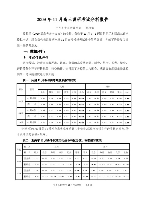 2009年11月高三调研报告