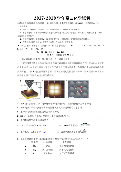 安徽省怀宁中学2017-2018学年高三上学期开学考试化学试题 Word版含答案