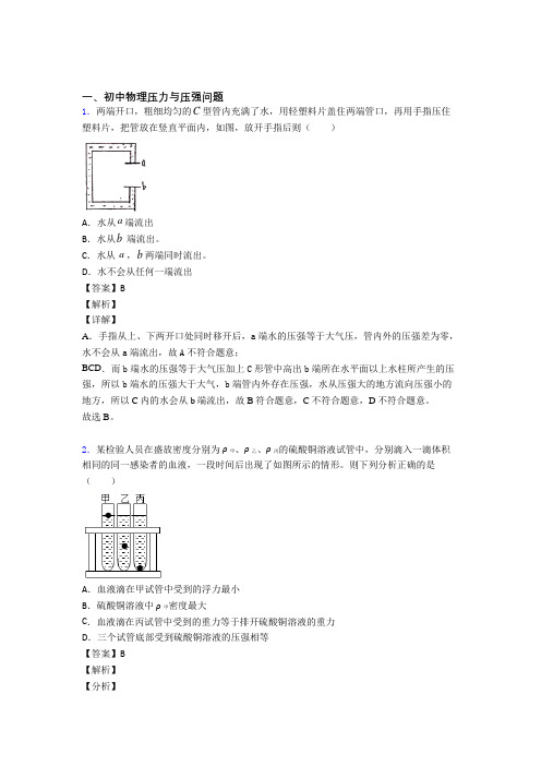 中考物理(压力与压强问题提高练习题)压轴题训练及答案