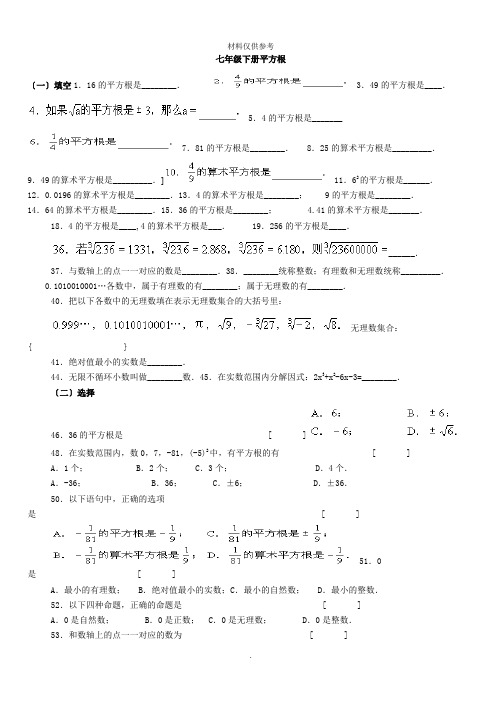 七年级下册平方根练习题及答案