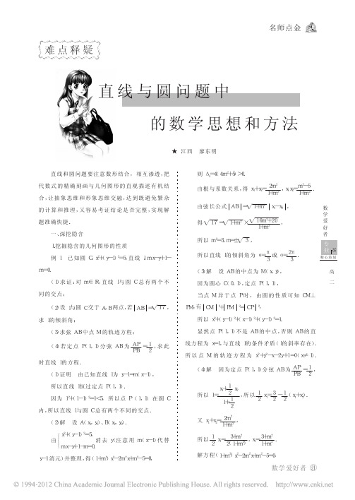 直线与圆问题中的数学思想和方法