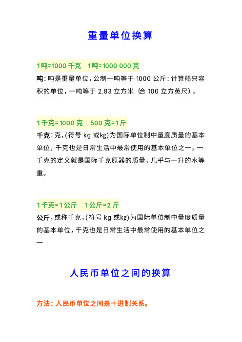 小学二年级元角分、时间、长度、重量单位的换算练习(800道)