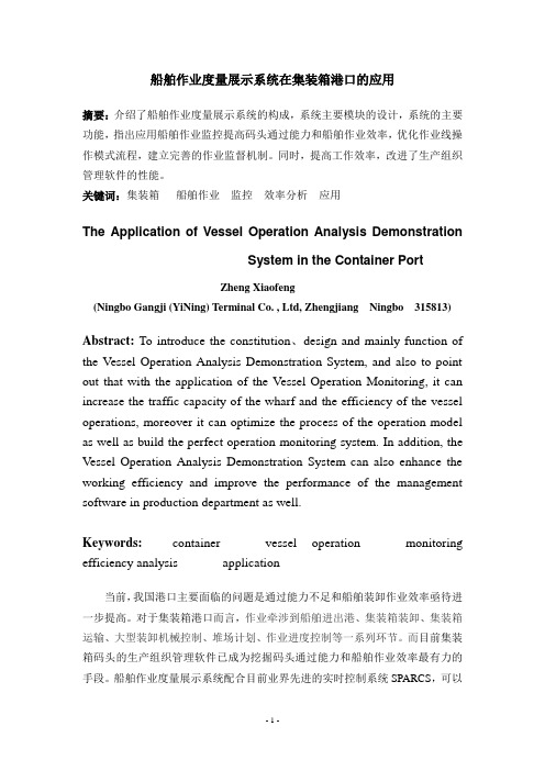 船舶作业度量展示系统在集装箱港口的应用