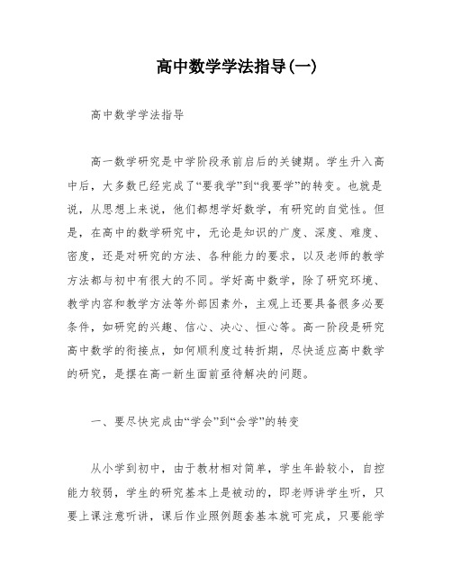 高中数学学法指导(一)