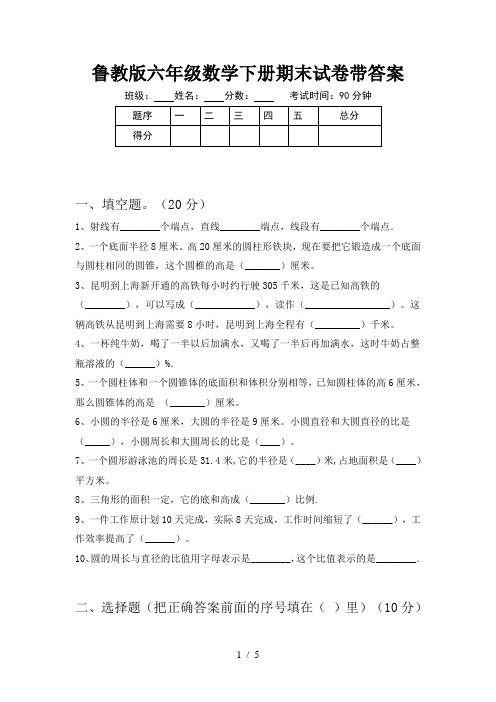 鲁教版六年级数学下册期末试卷带答案