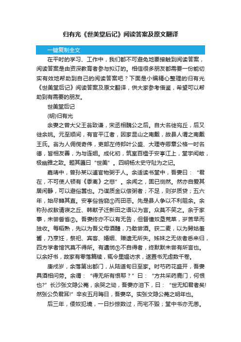 归有光《世美堂后记》阅读答案及原文翻译