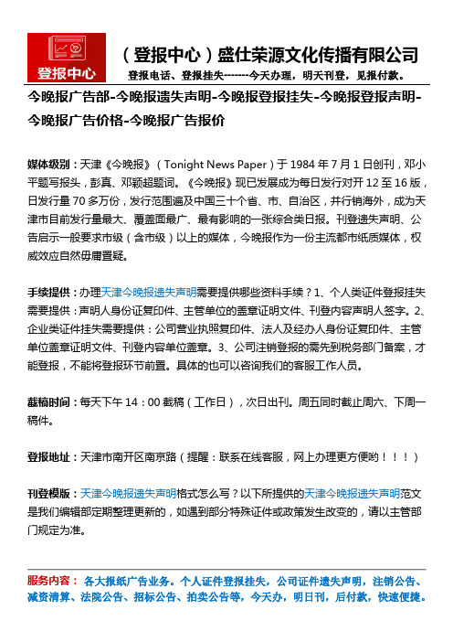 今晚报广告部-今晚报遗失声明-今晚报登报挂失