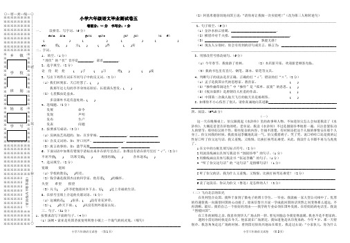 六年级语文毕业测试卷五