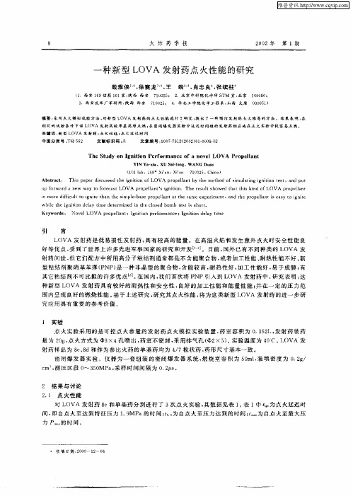 一种新型LOVA发射药点火性能的研究