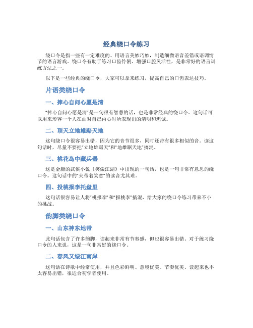 经典绕口令练习