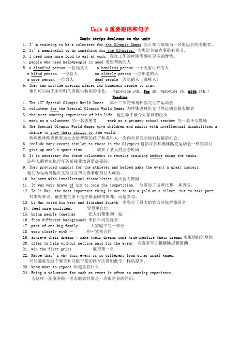 江苏省永丰县初级中学八年级英语下册 Unit 6 Sunshine for all重要词组和句子 (新版)牛津版