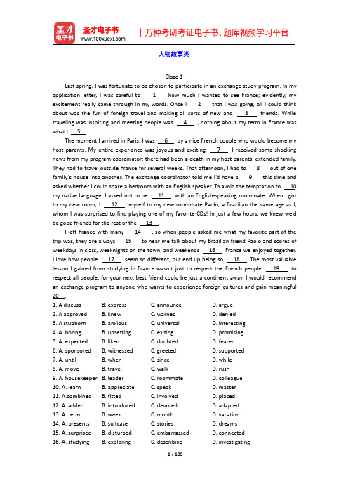 高考英语完形填空高分特训100篇-人物故事类【圣才出品】