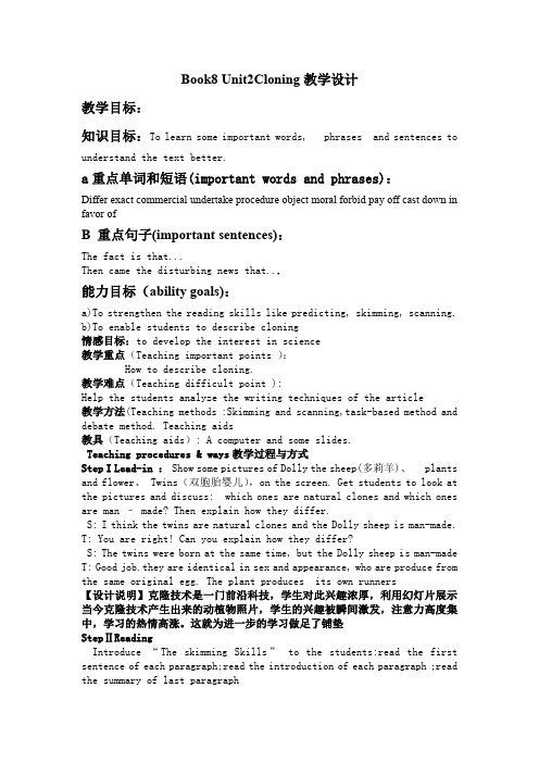 高中英语_Unit2 Cloning教学设计学情分析教材分析课后反思