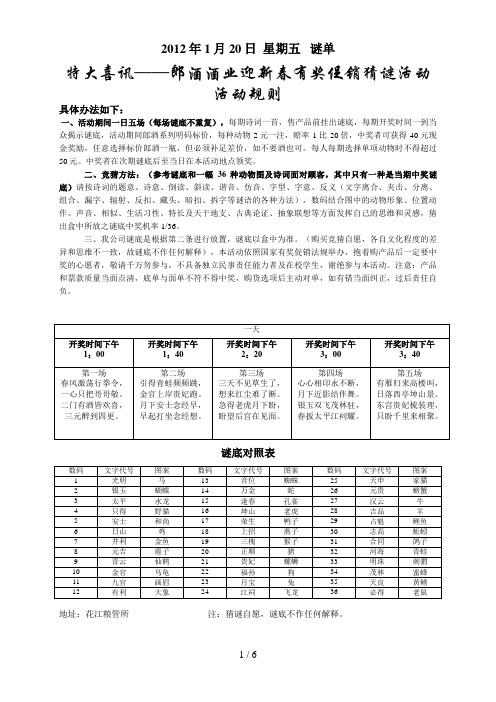 年月日星期天谜单