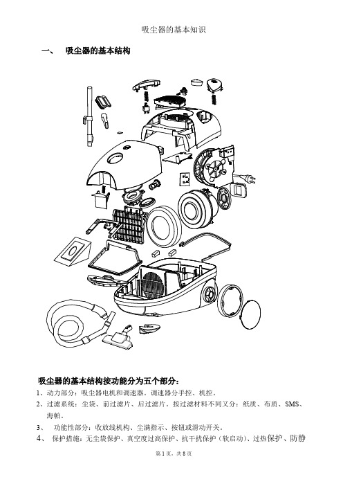 吸尘器的基础知识