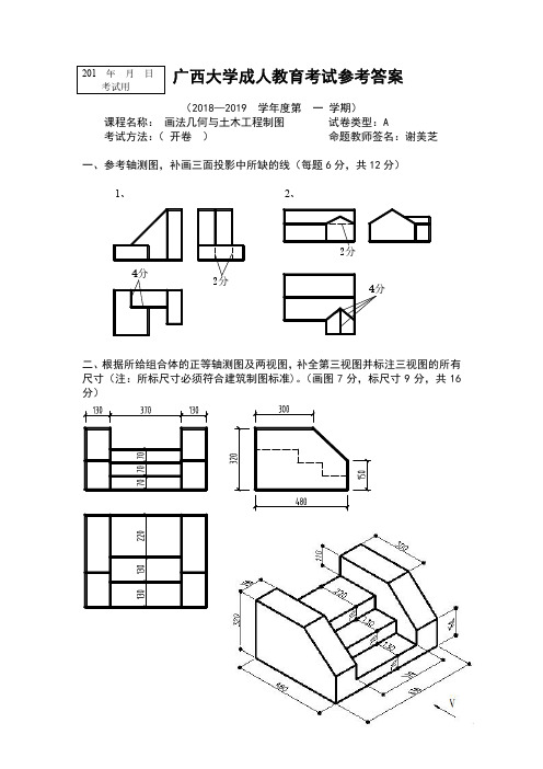 广西大学成人教育考试试卷(土木工程制图试题及答案)