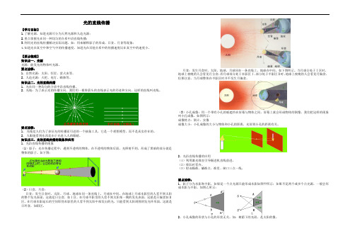光的直线传播知识点例题和经典练习解析