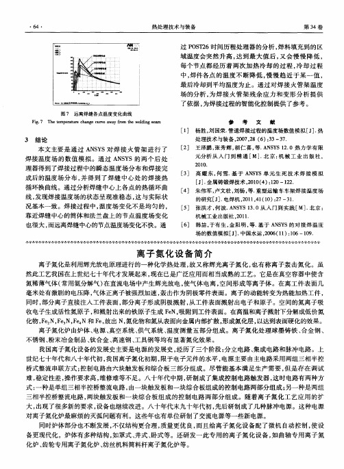 离子氮化设备简介