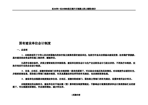 国有建设单位会计制度全