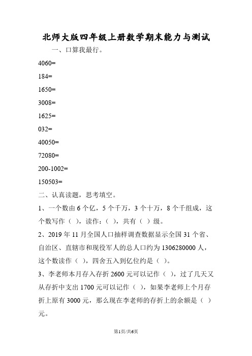 北师大版四年级上册数学期末能力与测试