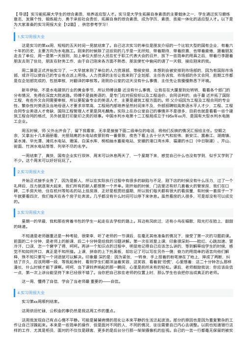 实习周报大全【12篇】