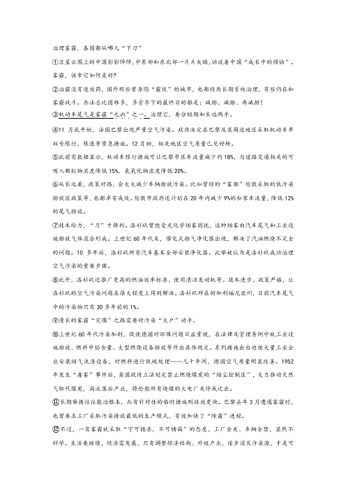 《治理雾霾,各国都从哪儿“下刀”》阅读练习及答案