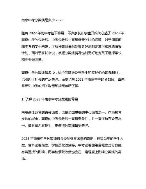 南京中考分数线是多少2023