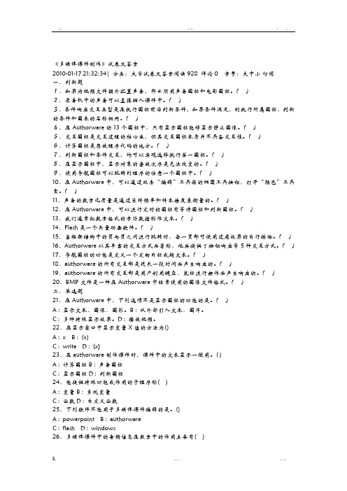 《多媒体课件制作》试题及标准答案