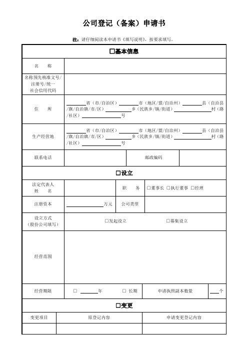 工商登记样表