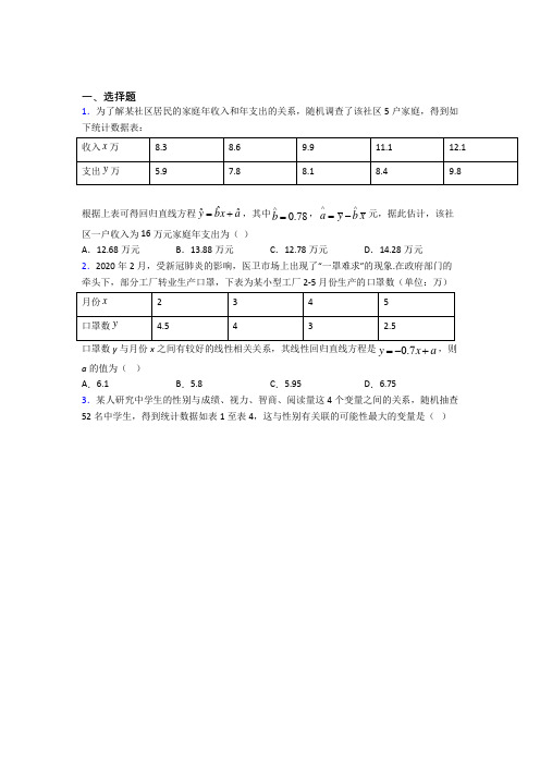 (好题)高中数学必修三第一章《统计》测试卷(有答案解析)(3)