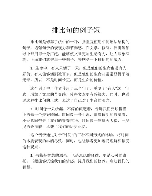 排比句的例子短