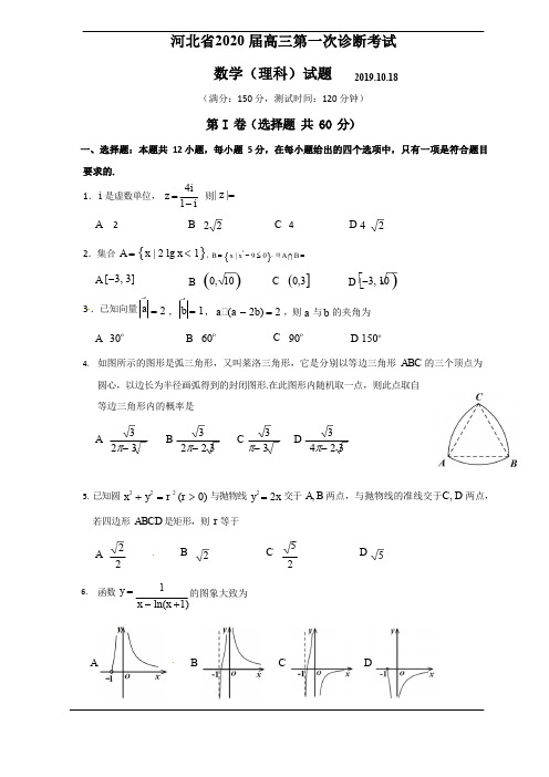 河北省2020 届高三第一次诊断考试