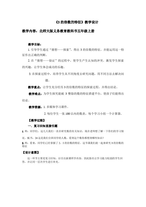 3的倍数的特征