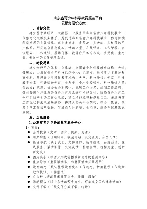 省青少年科学教育服务平台建设方案